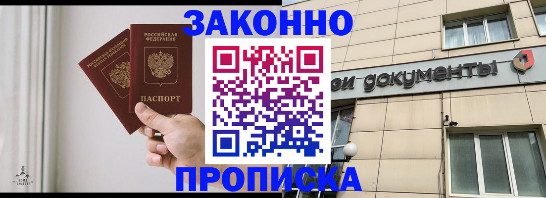 прописка в Читинской области